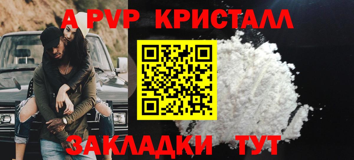 APVP крисы CK Углич