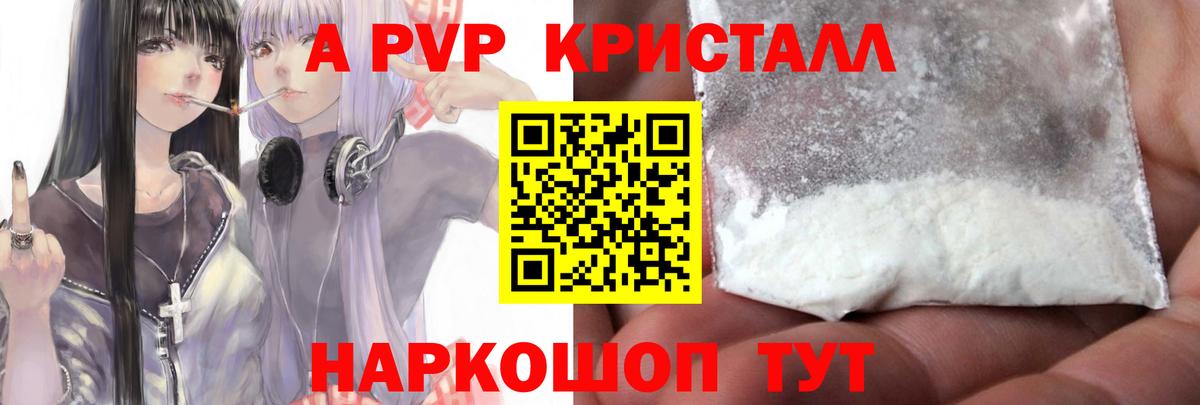 A-PVP VHQ  A PVP VHQ  APVP кристаллы  Углич  Вход с VPN 