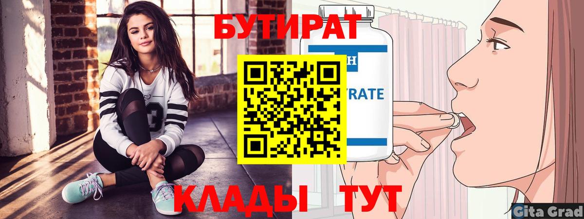 Углич  БУТИРАТ жидкий экстази  Вход с VPN 
