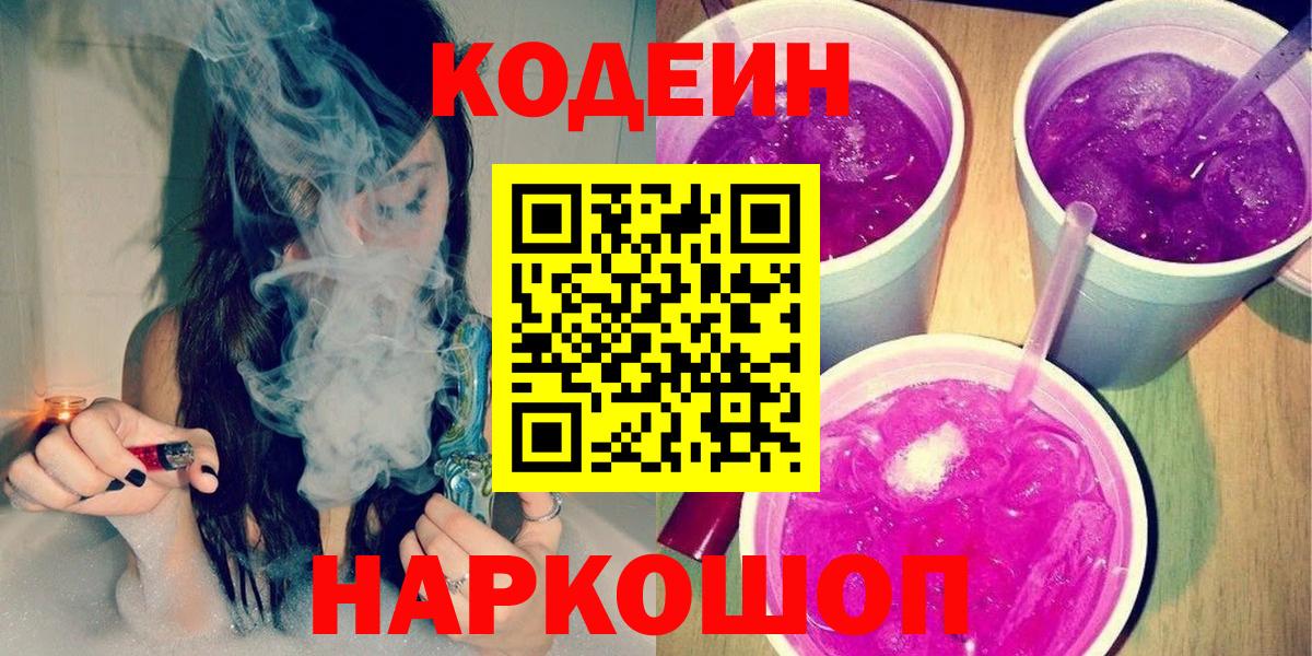 Кодеиновый сироп Lean напиток Lean (лин)  наркота  Углич  Вход с VPN  Кодеин Purple Drank 