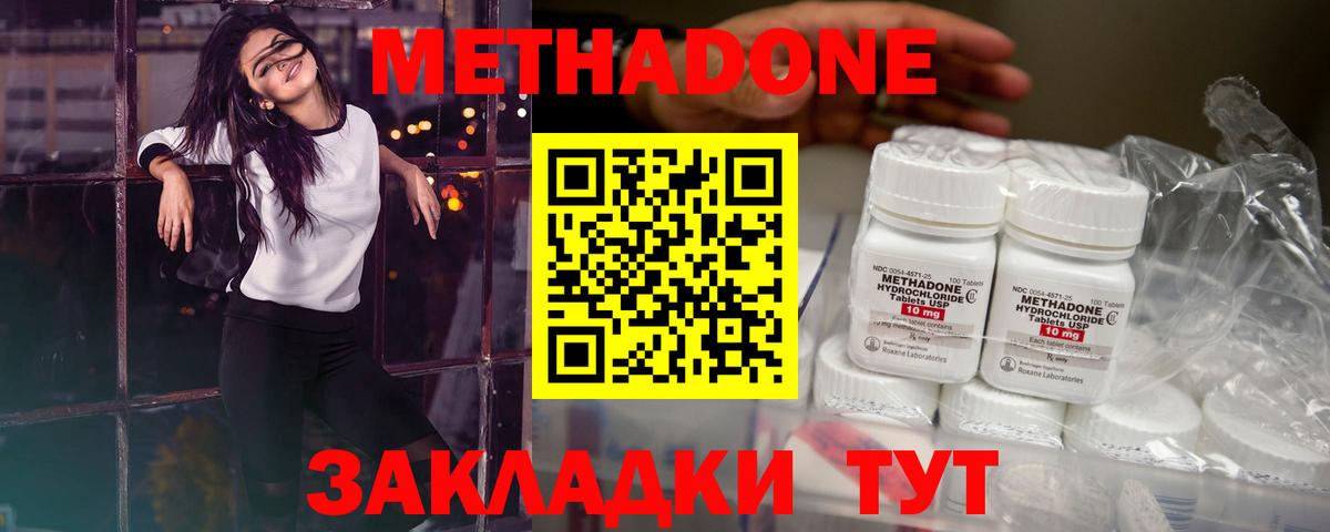 Углич  МЕТАДОН VHQ  Вход с VPN  МЕТАДОН мёд 