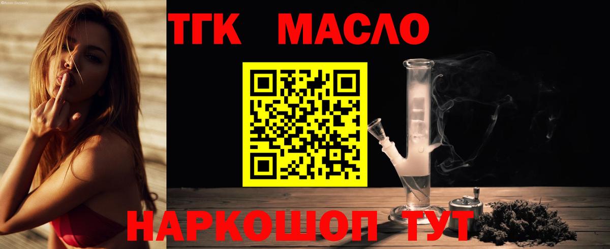 ТГК THC oil  Вход с VPN  Углич 
